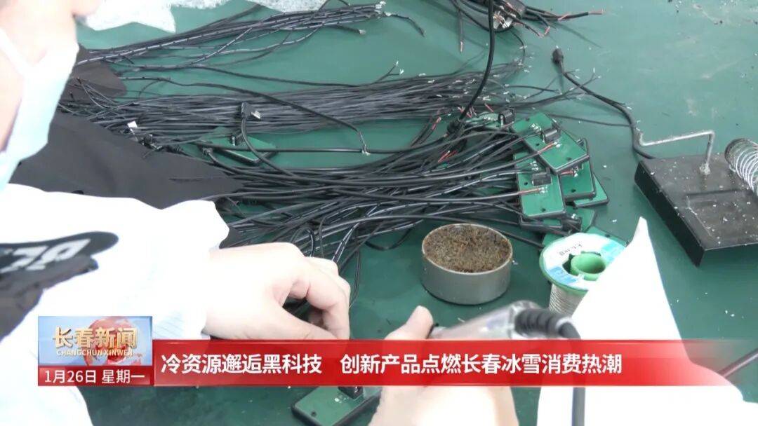 黑科技 创新产品点燃长春冰雪消费热潮冰球突破平台【企业风采】冷资源邂逅(图4)