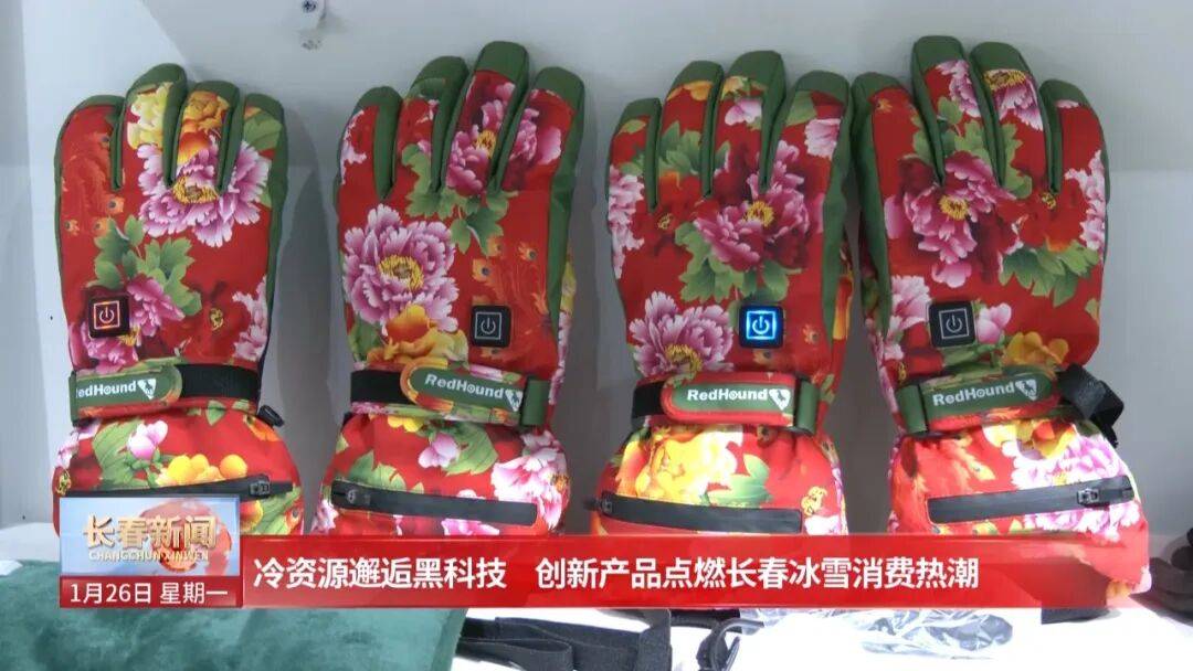 黑科技 创新产品点燃长春冰雪消费热潮冰球突破平台【企业风采】冷资源邂逅(图5)