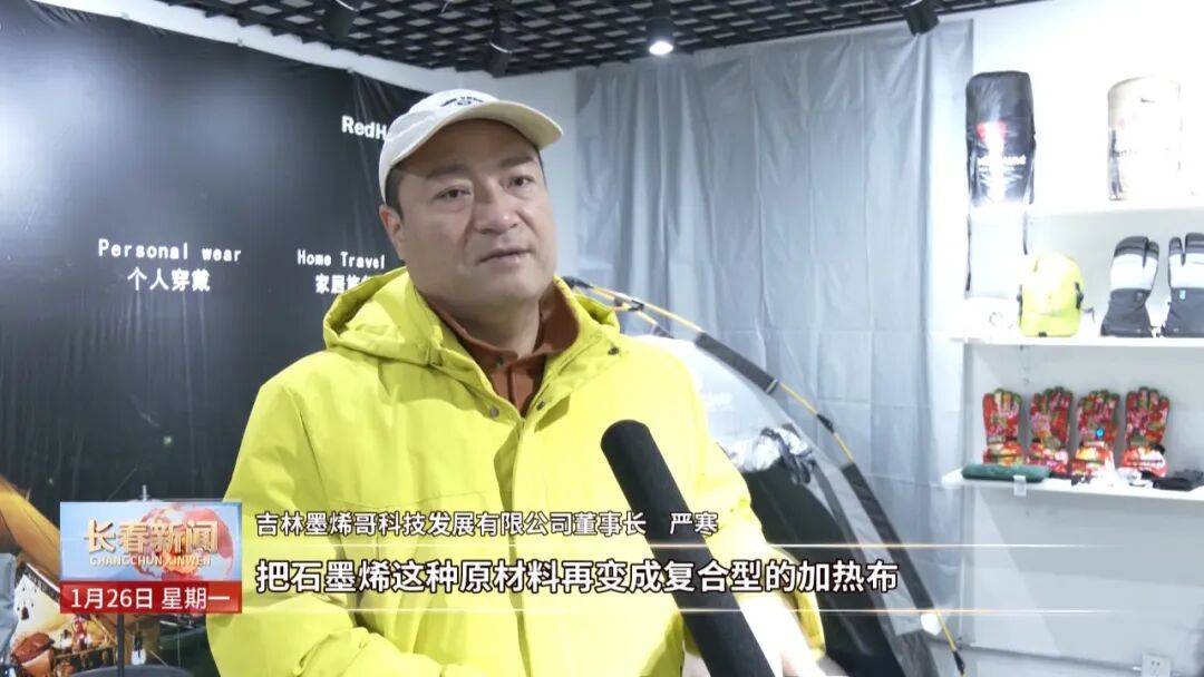 黑科技 创新产品点燃长春冰雪消费热潮冰球突破平台【企业风采】冷资源邂逅(图6)